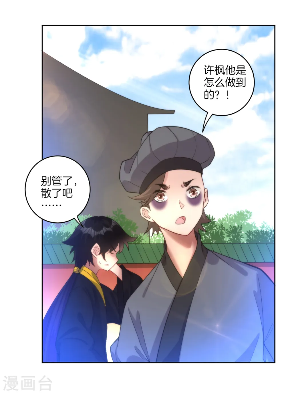 第61话 二小姐被擒 第7页