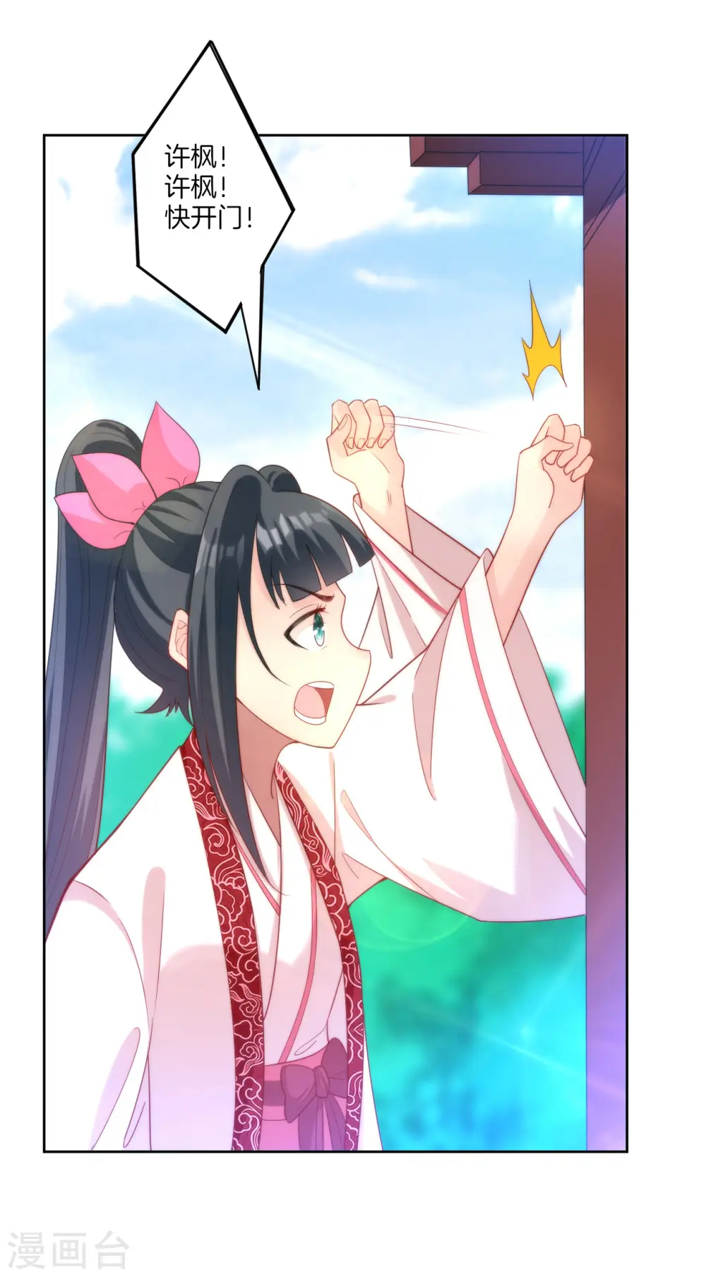 第61话 二小姐被擒 第9页