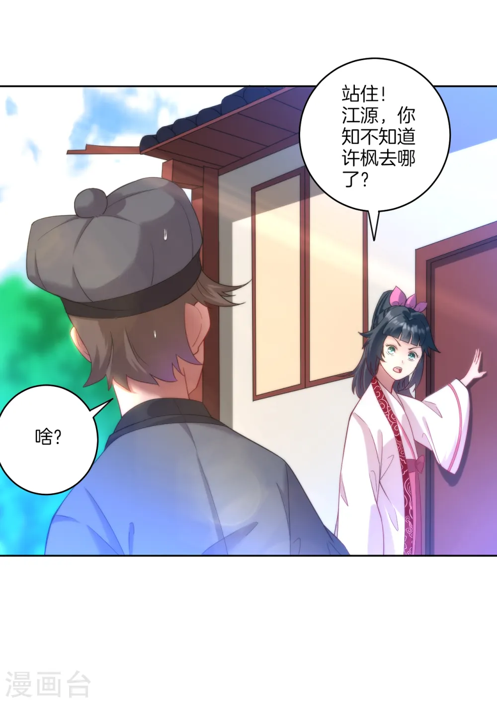 第61话 二小姐被擒 第10页