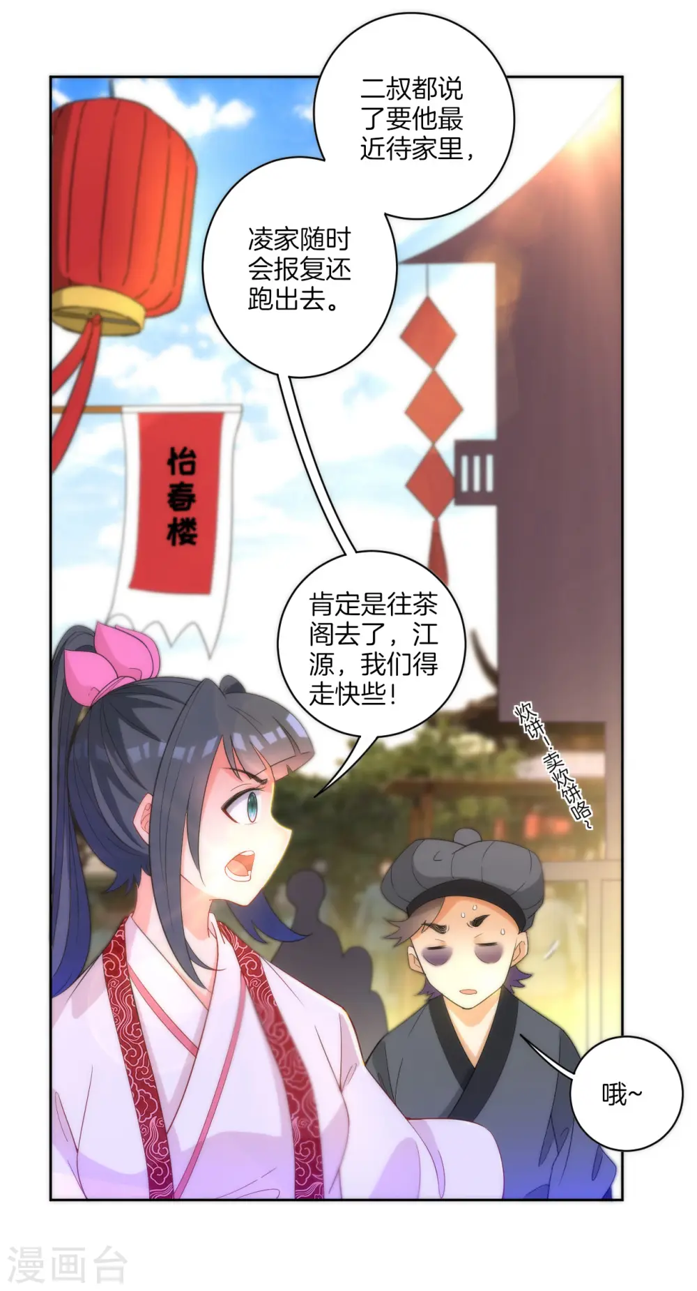 第61话 二小姐被擒 第11页