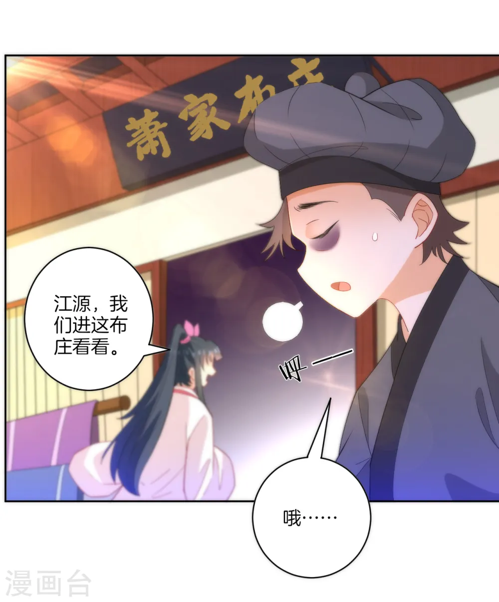 第61话 二小姐被擒 第14页