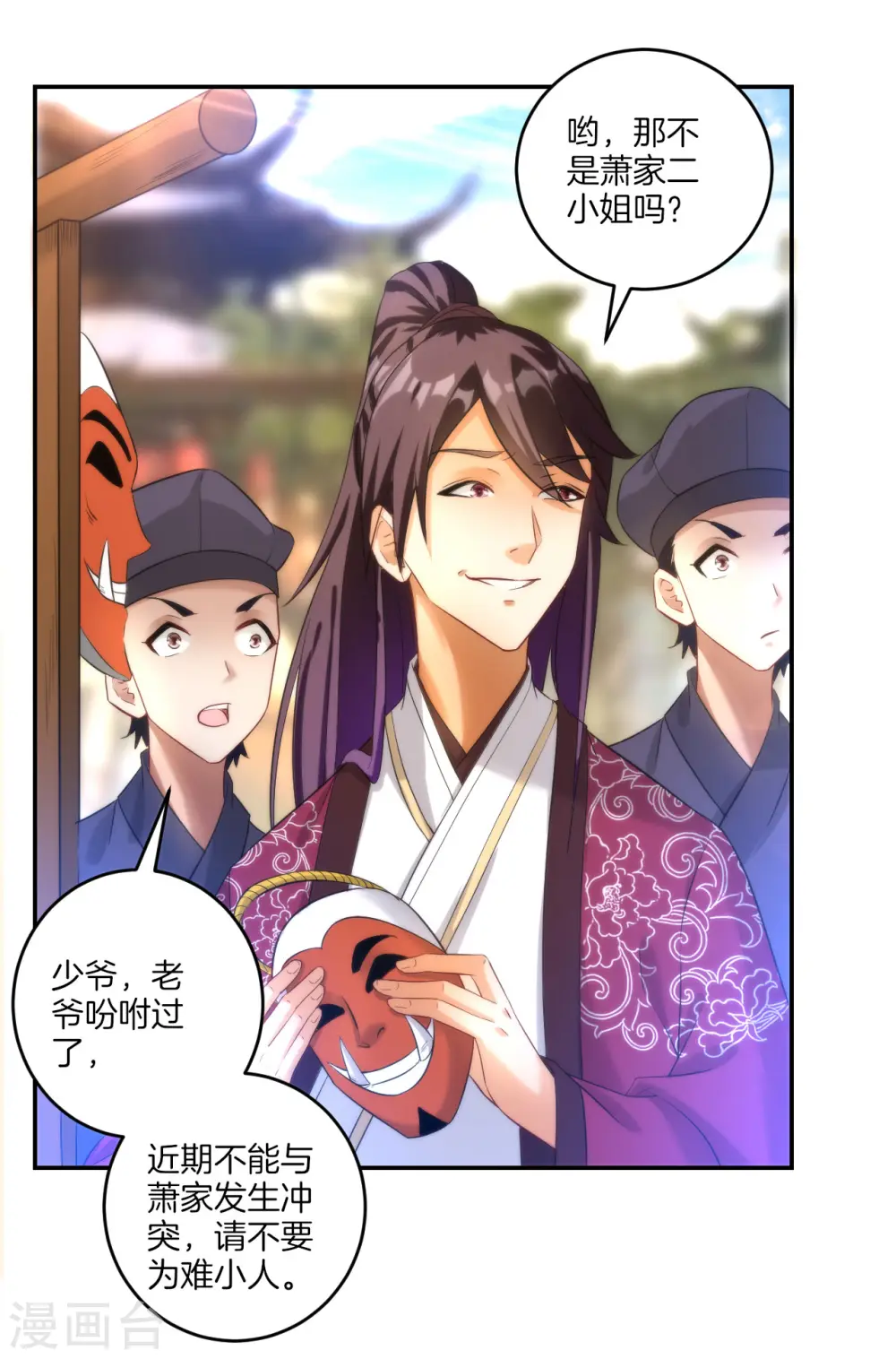第61话 二小姐被擒 第15页