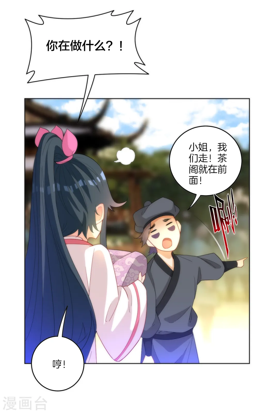 第61话 二小姐被擒 第19页