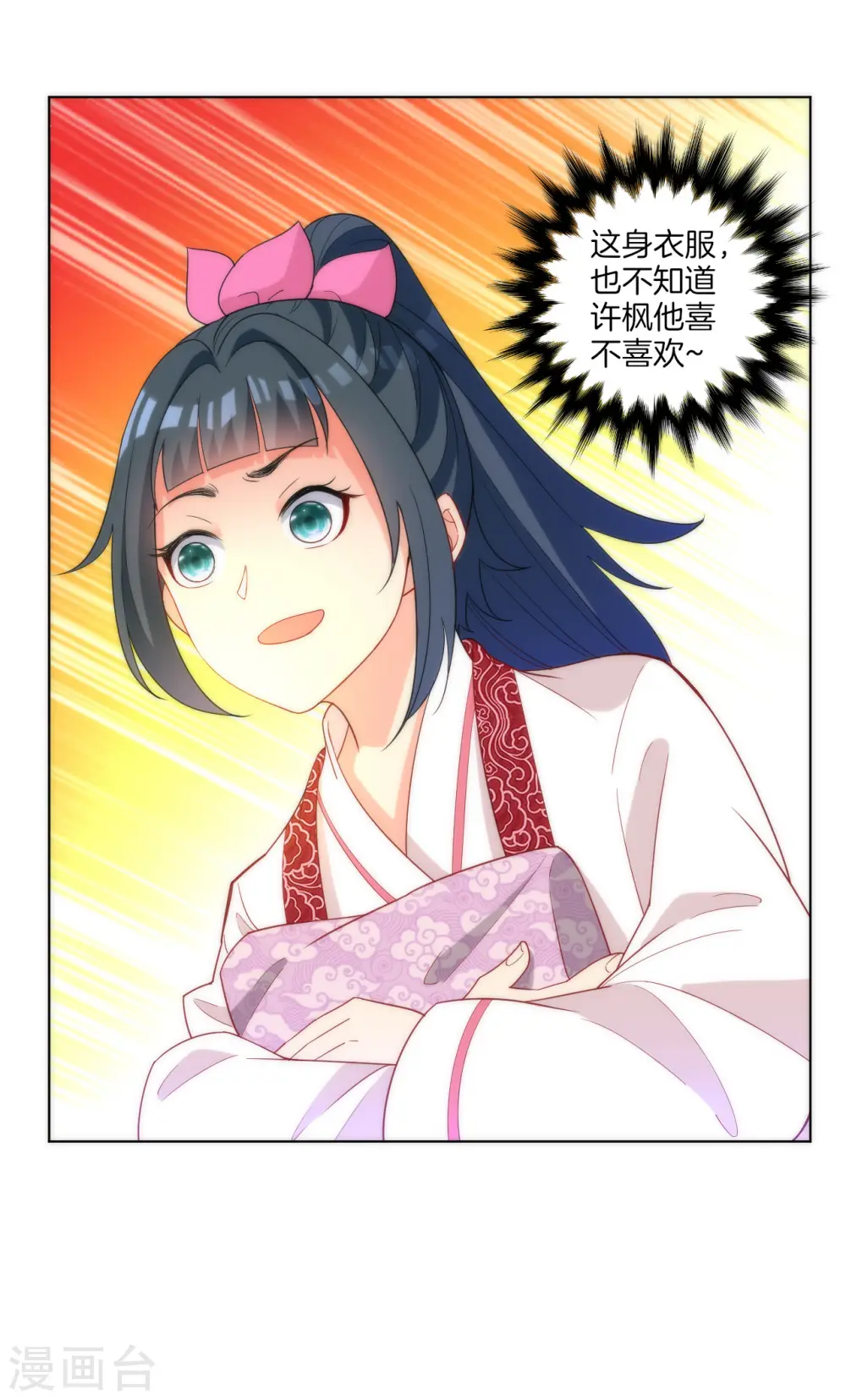第61话 二小姐被擒 第20页