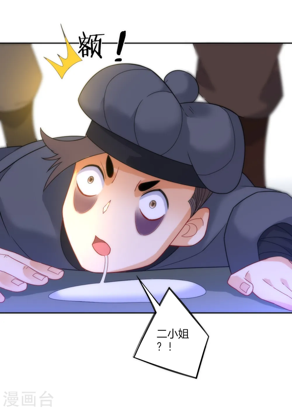 第61话 二小姐被擒 第25页