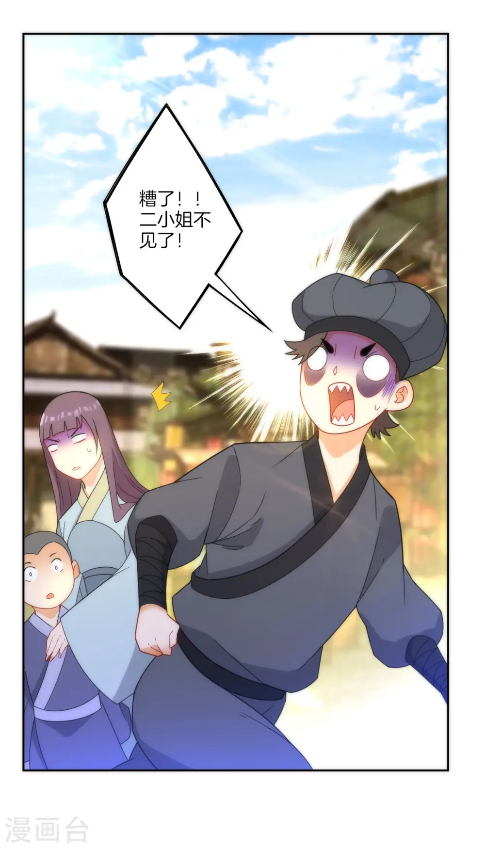 第61话 二小姐被擒 第26页