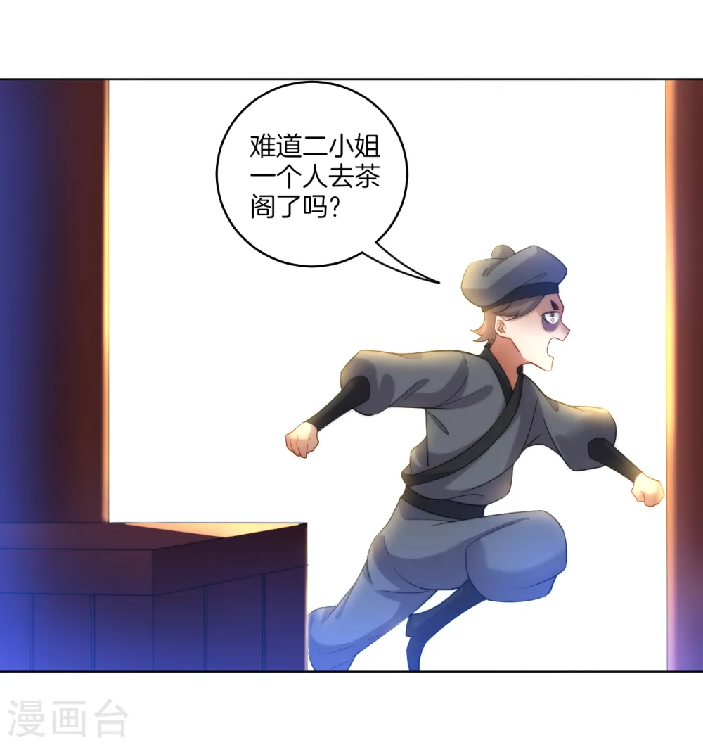 第61话 二小姐被擒 第27页