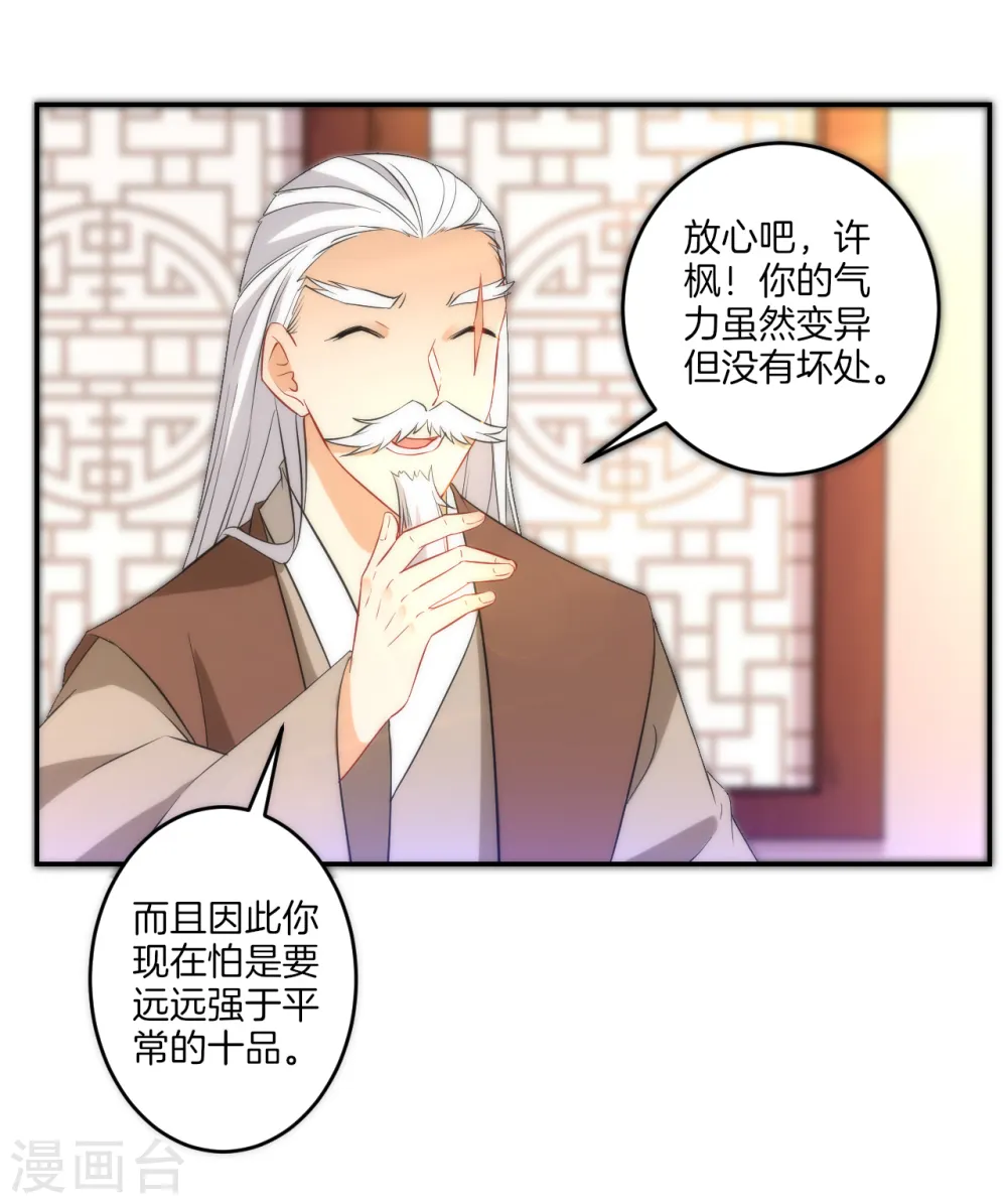 第61话 二小姐被擒 第31页