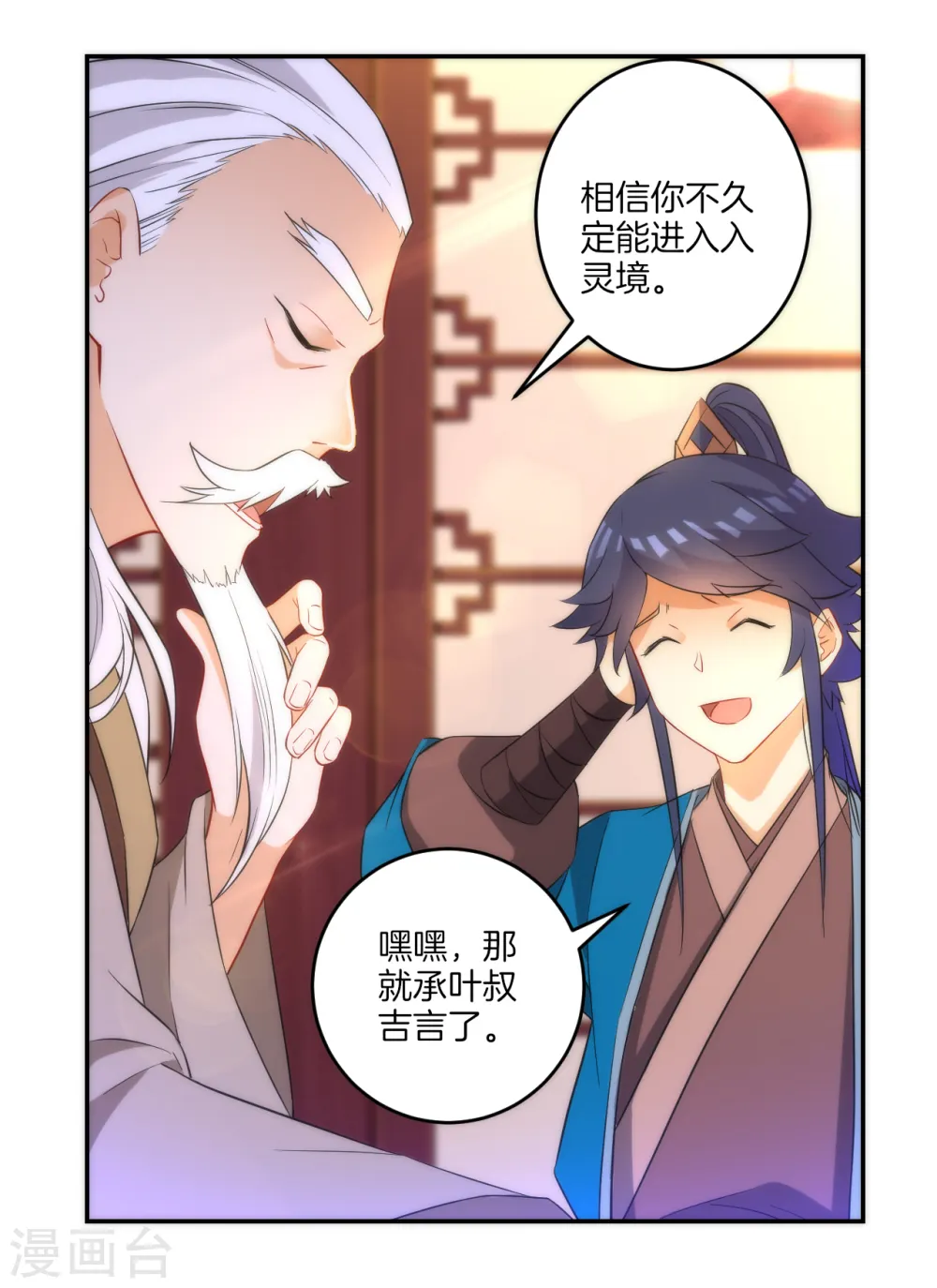第61话 二小姐被擒 第32页