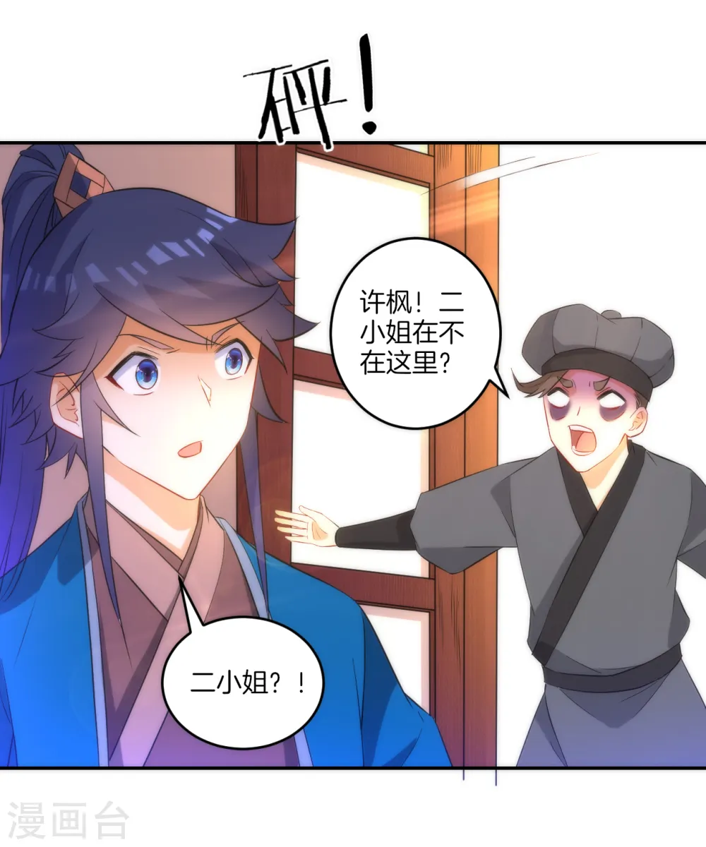 第61话 二小姐被擒 第33页