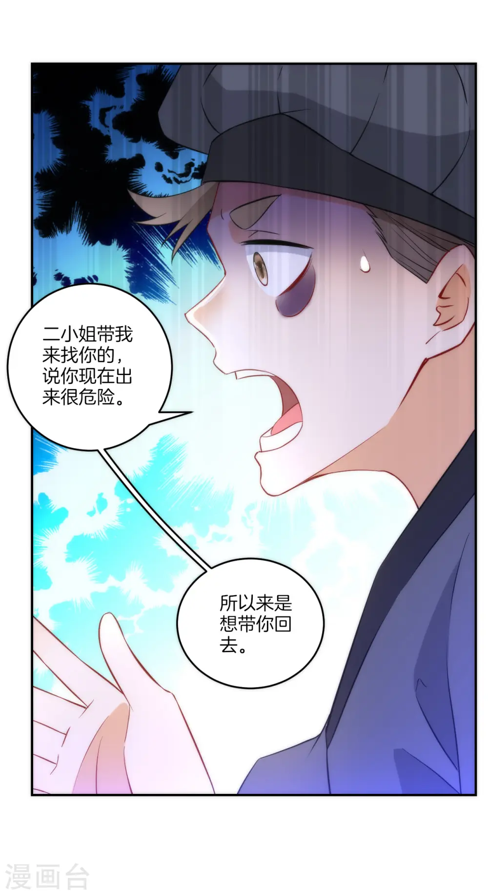 第61话 二小姐被擒 第34页