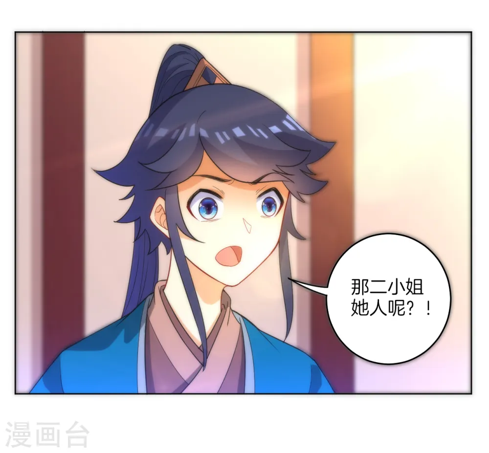 第61话 二小姐被擒 第35页