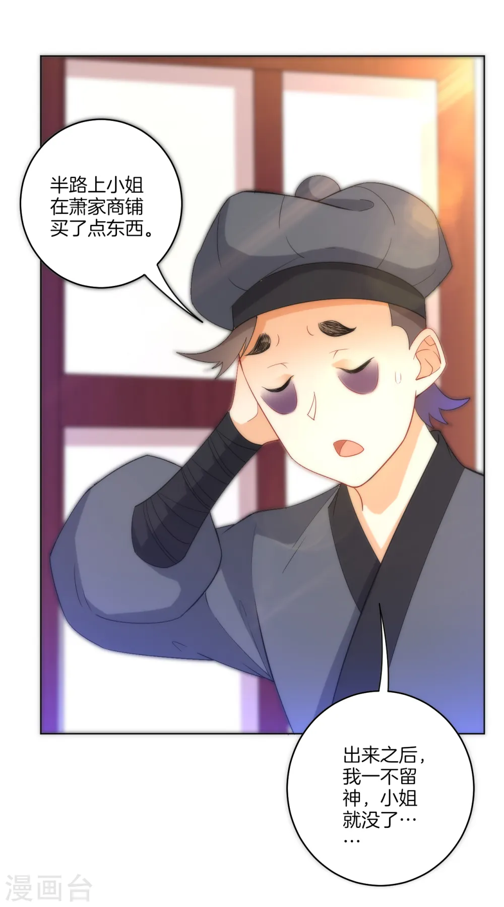 第61话 二小姐被擒 第36页