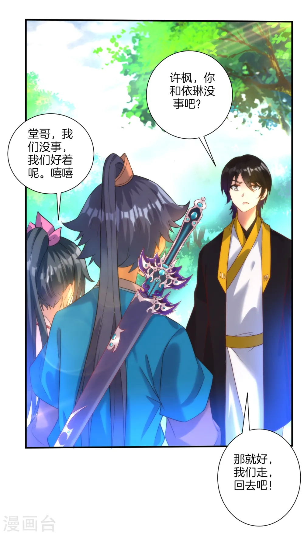 第59话 山雨欲来风满楼 第20页