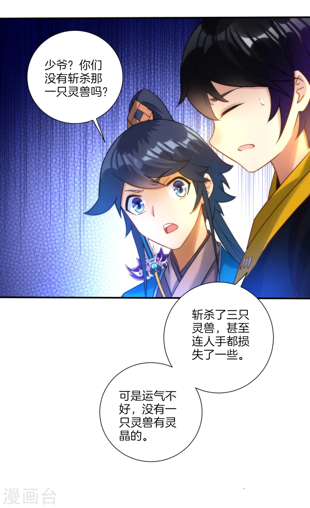 第59话 山雨欲来风满楼 第21页