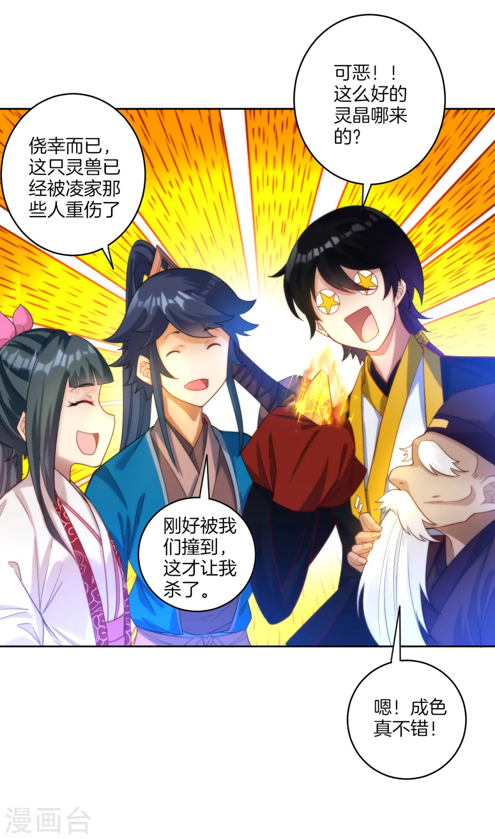 第59话 山雨欲来风满楼 第23页