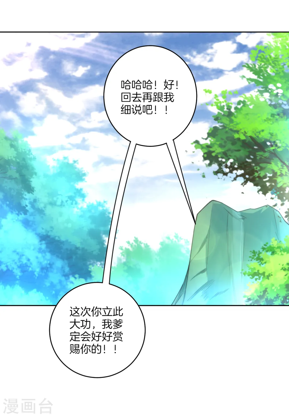 第59话 山雨欲来风满楼 第25页