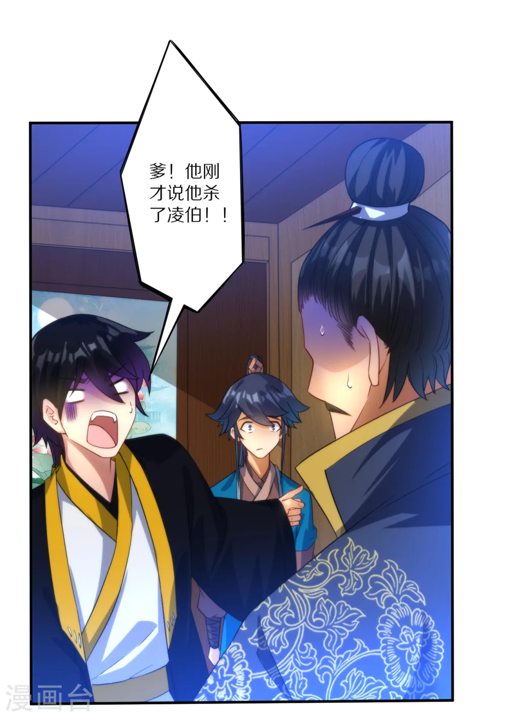 第59话 山雨欲来风满楼 第27页