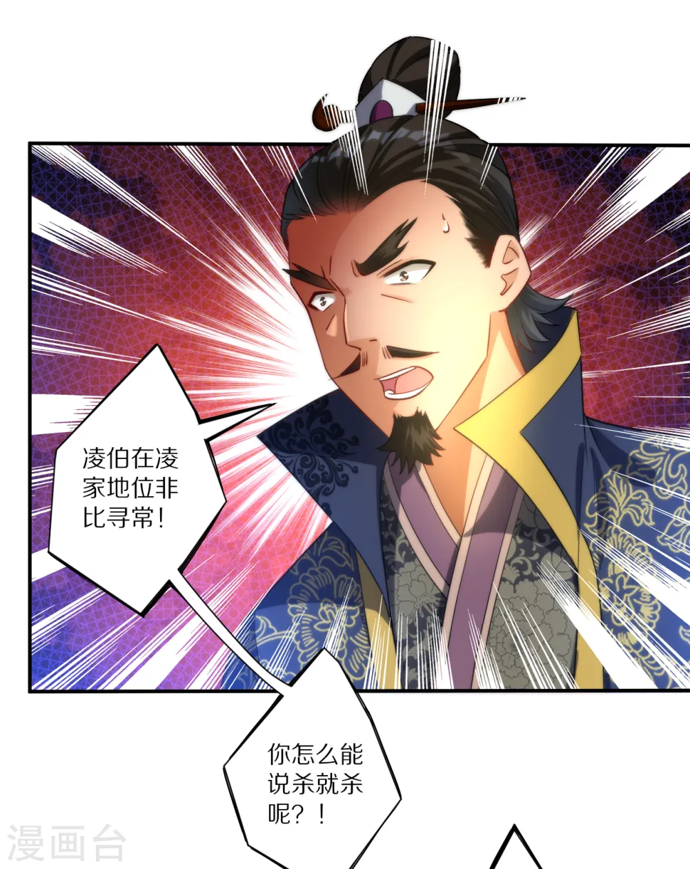 第59话 山雨欲来风满楼 第28页