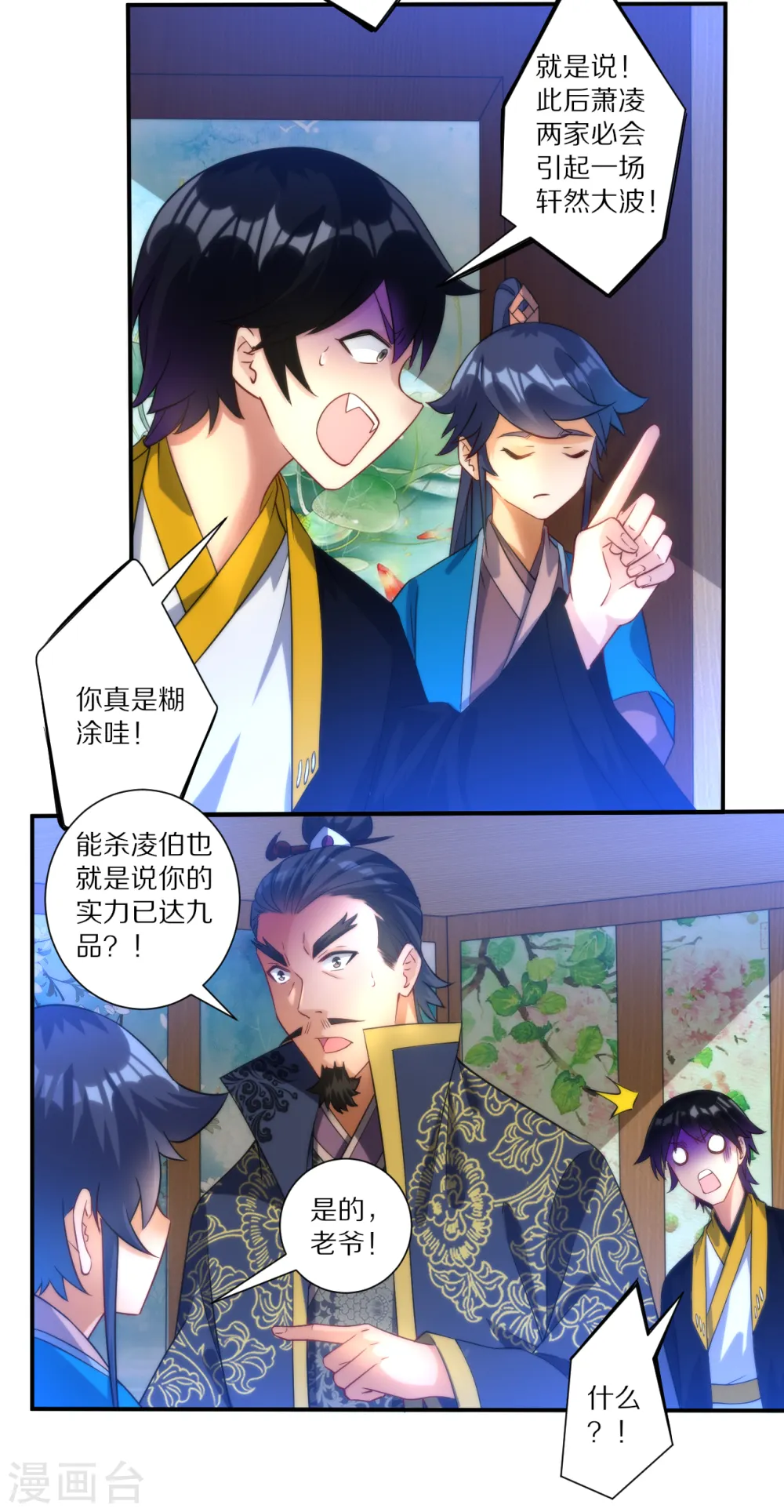 第59话 山雨欲来风满楼 第29页