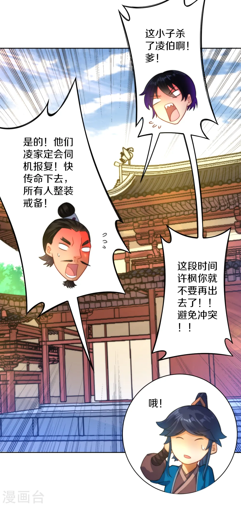 第59话 山雨欲来风满楼 第32页