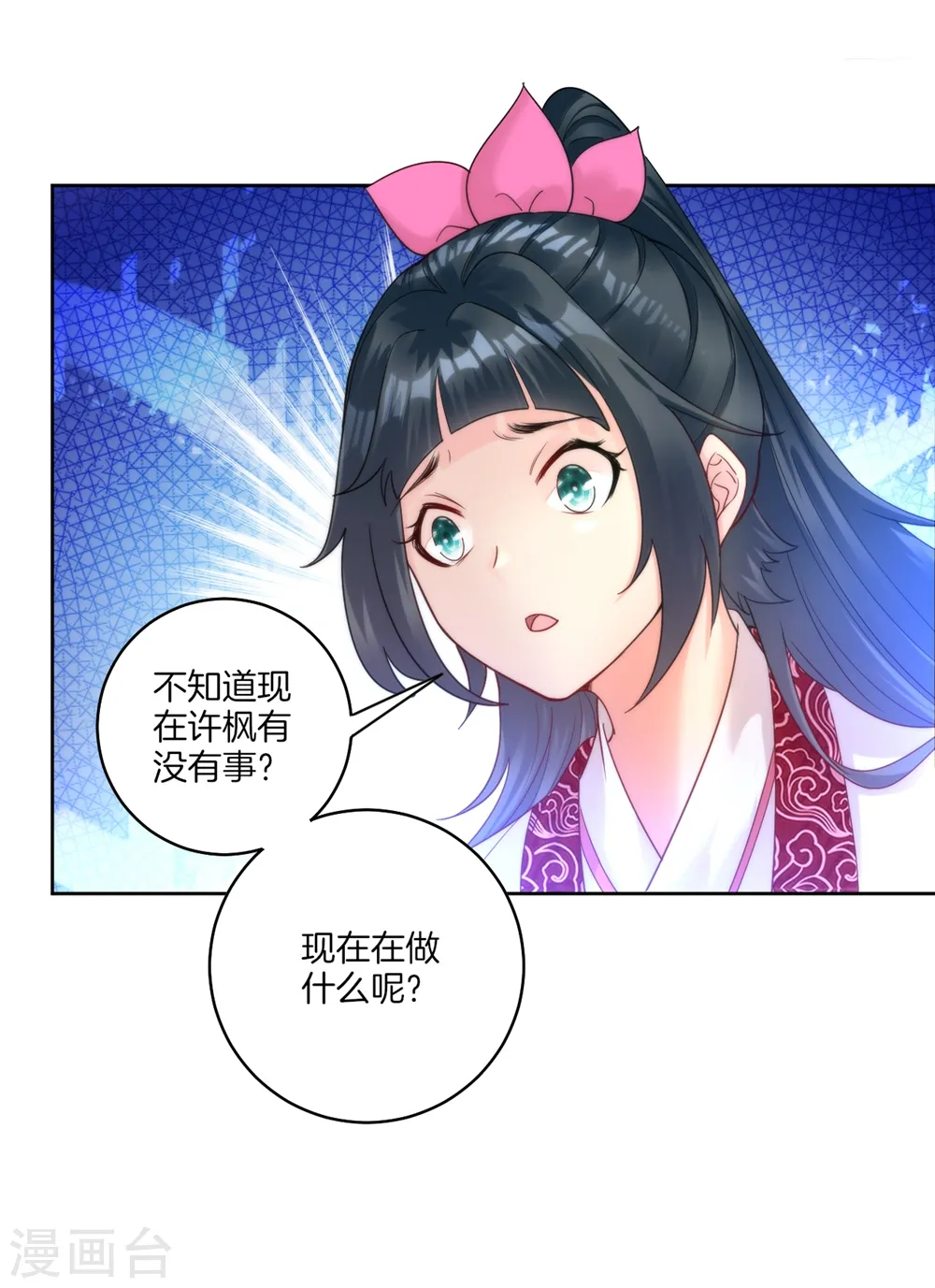第58话 怕你回来找不到我 第3页