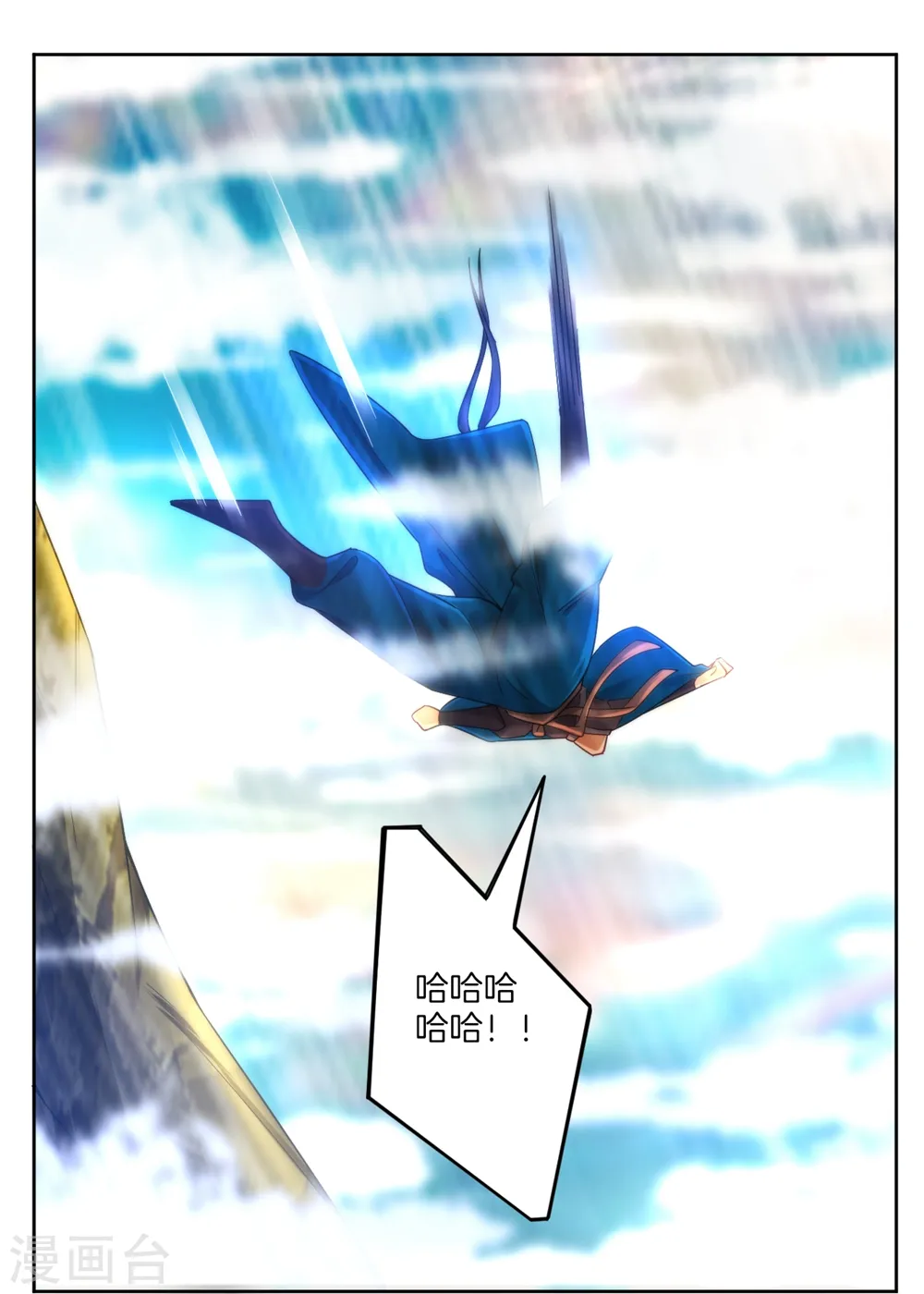 第58话 怕你回来找不到我 第4页