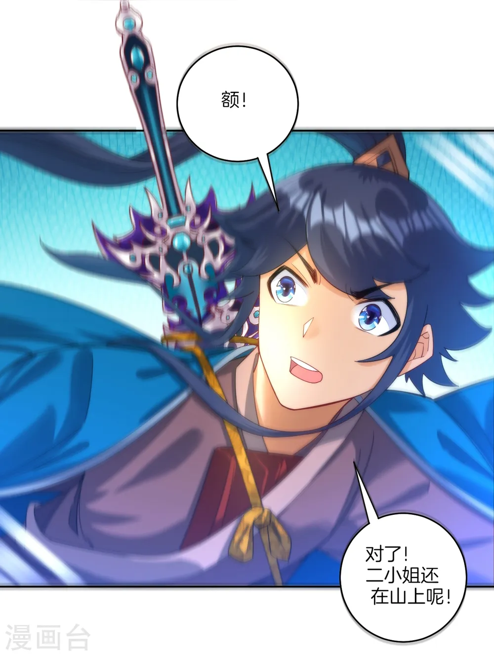 第58话 怕你回来找不到我 第5页