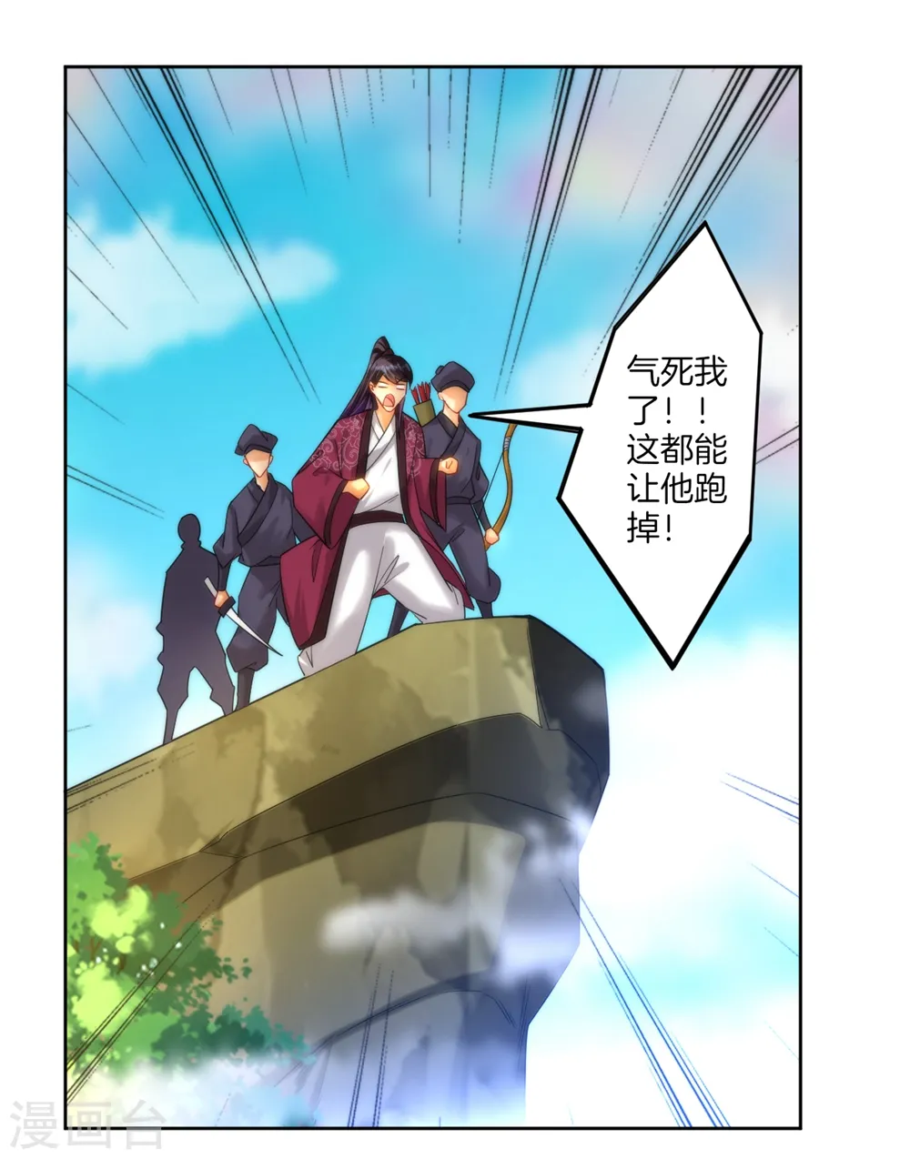 第58话 怕你回来找不到我 第6页