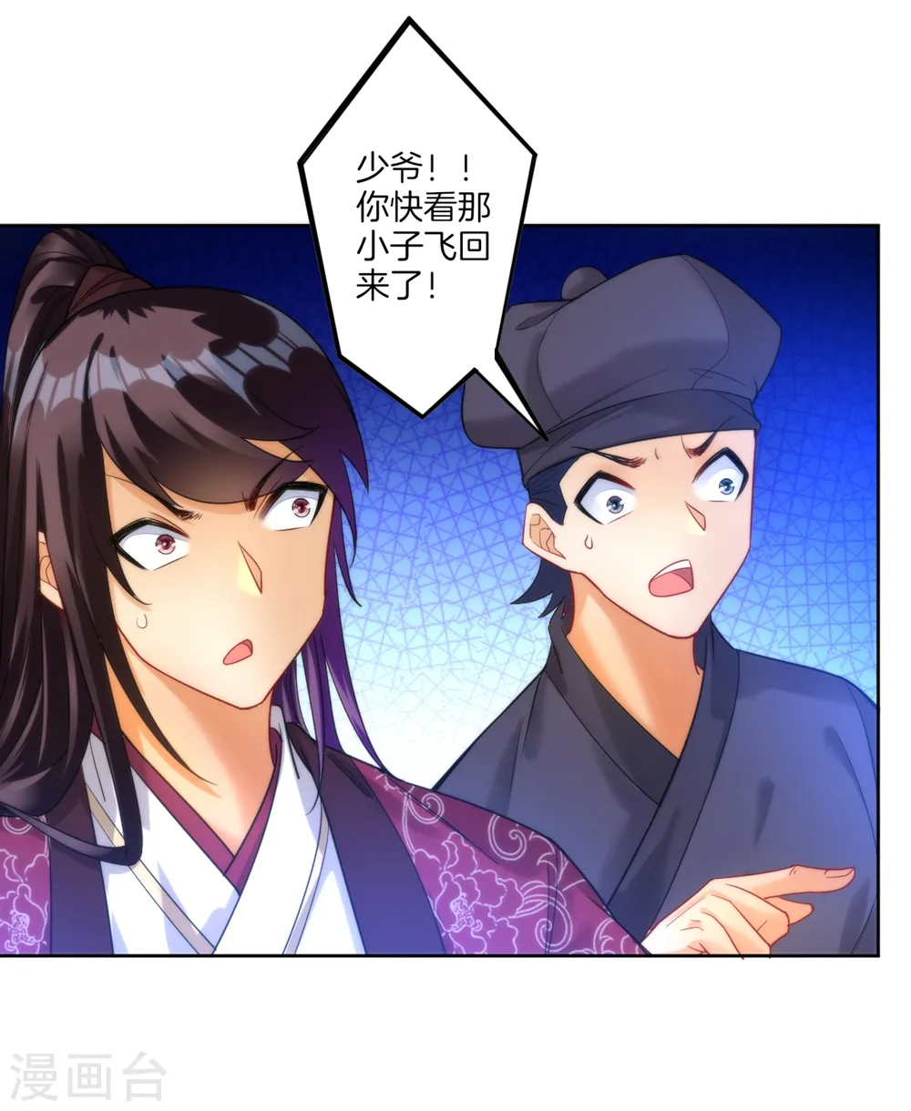 第58话 怕你回来找不到我 第7页