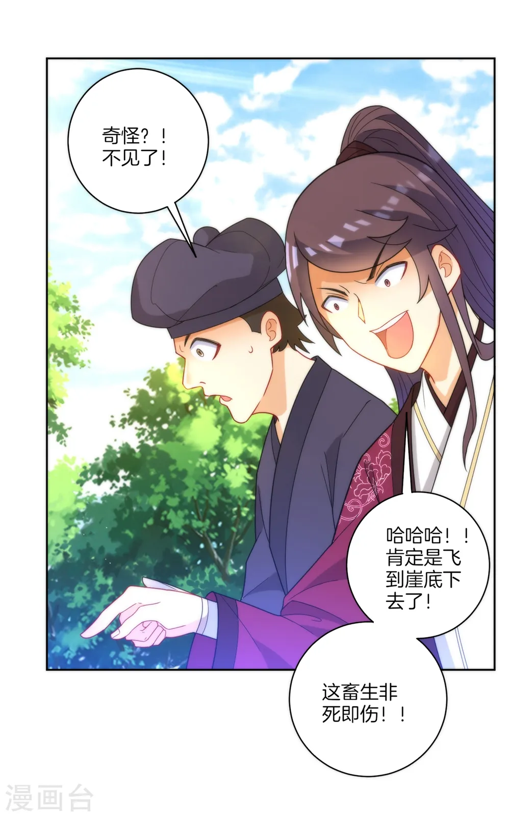 第58话 怕你回来找不到我 第12页