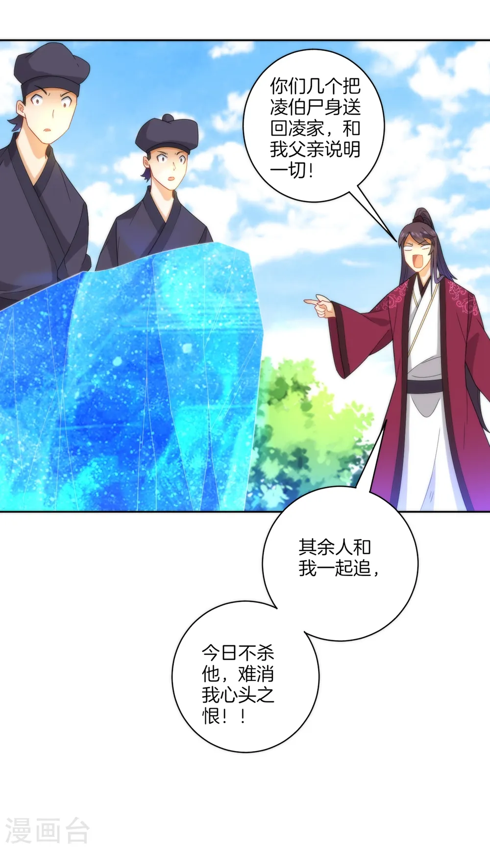 第58话 怕你回来找不到我 第13页