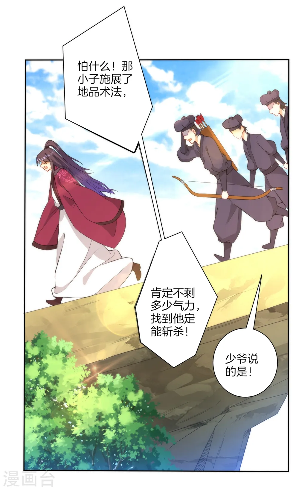 第58话 怕你回来找不到我 第15页