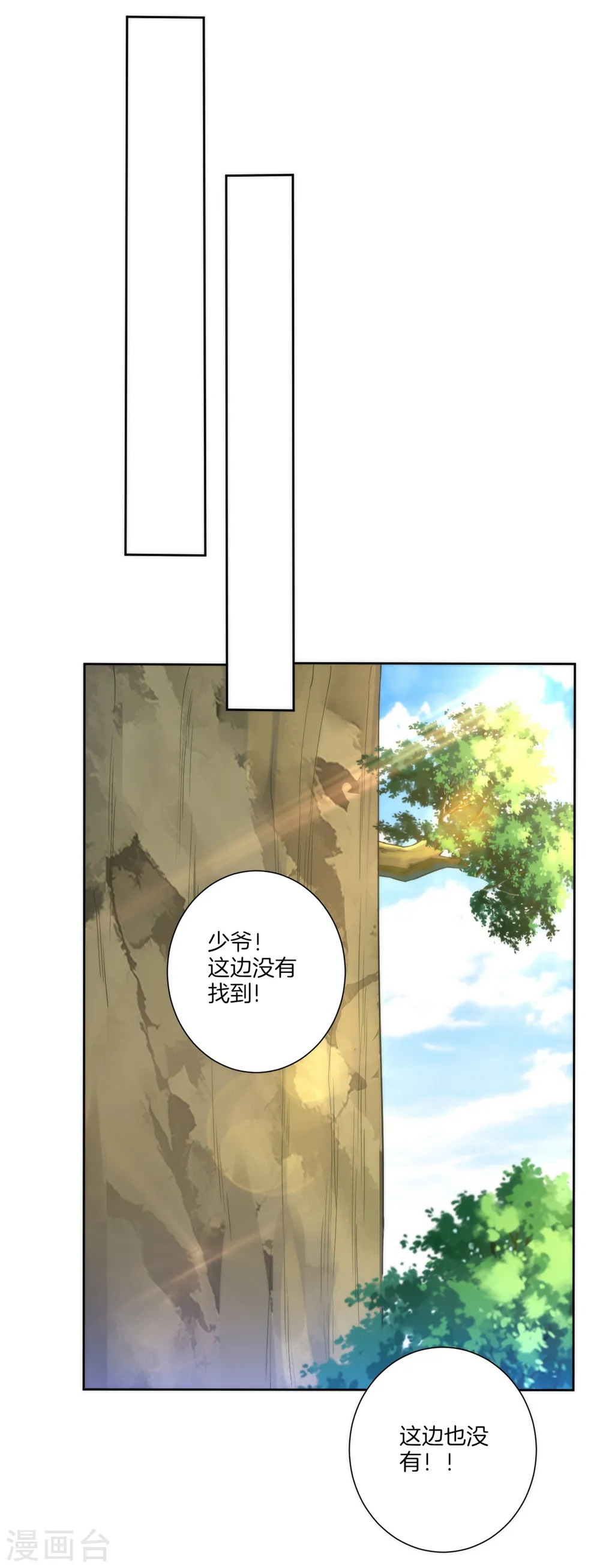 第58话 怕你回来找不到我 第16页