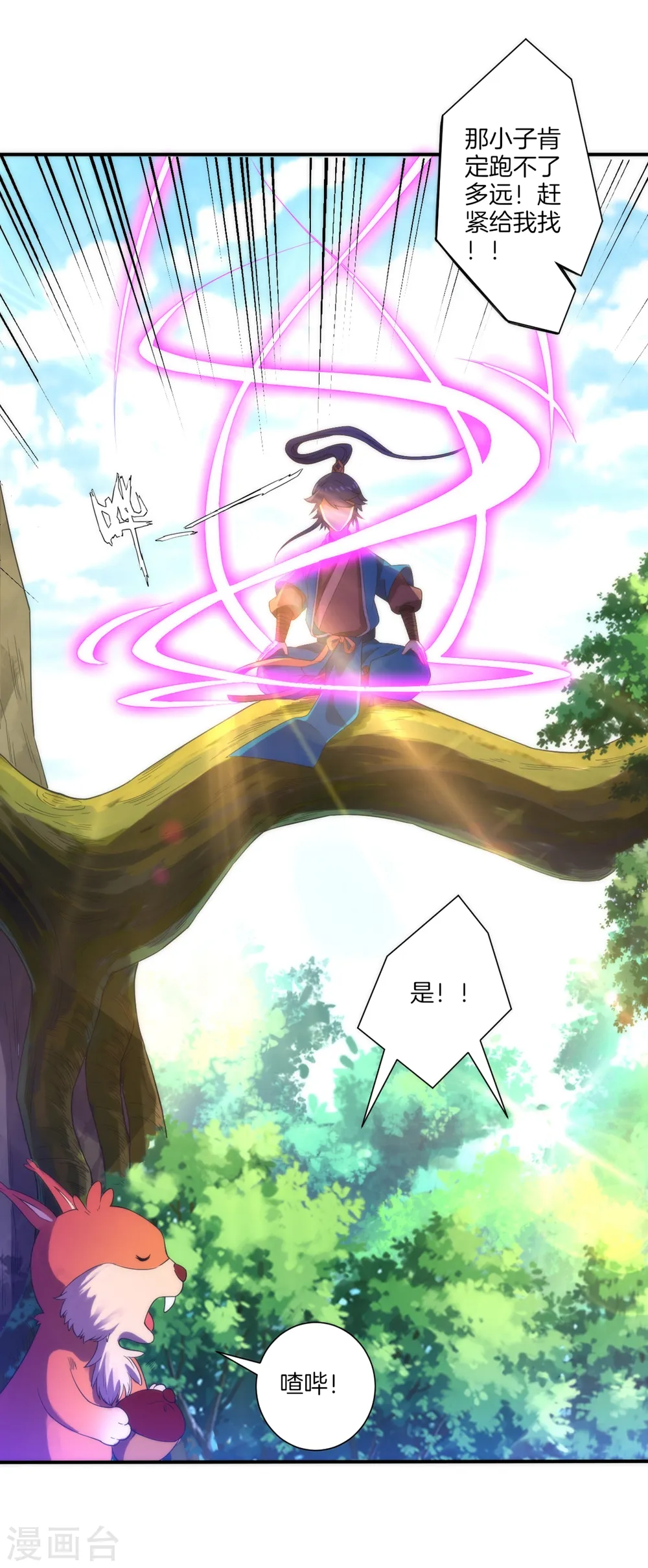 第58话 怕你回来找不到我 第18页