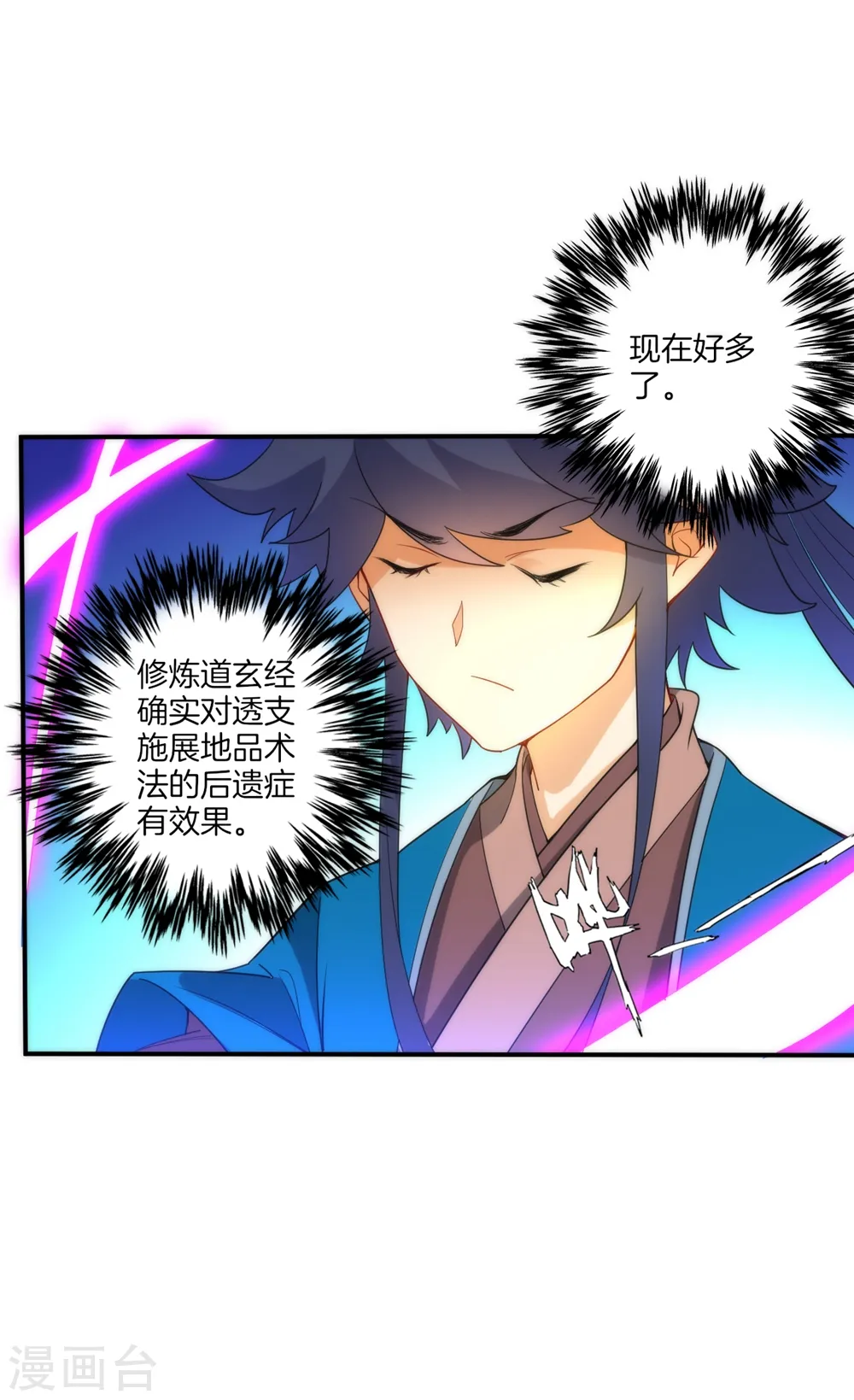 第58话 怕你回来找不到我 第19页