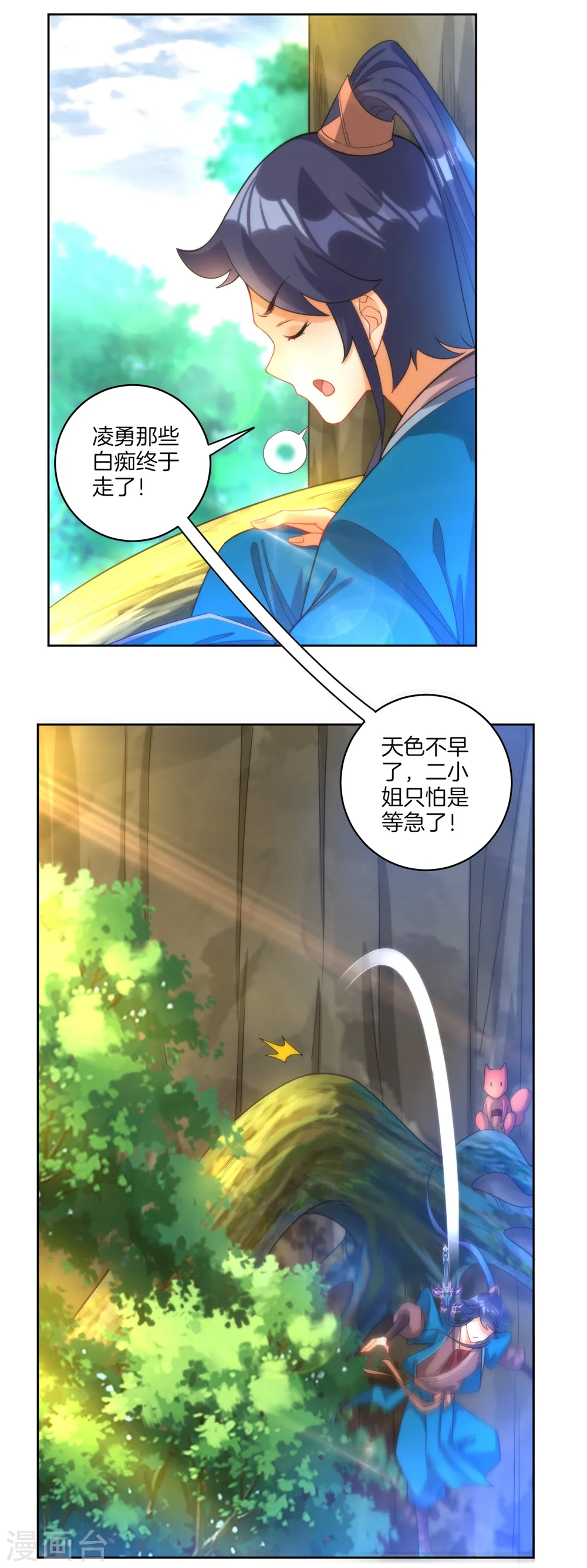 第58话 怕你回来找不到我 第20页