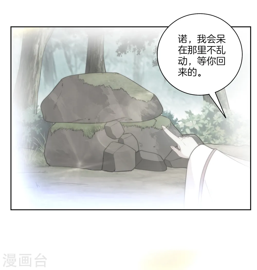 第58话 怕你回来找不到我 第25页