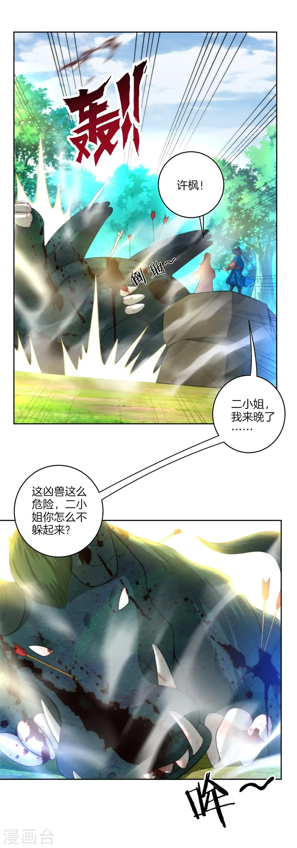 第58话 怕你回来找不到我 第31页