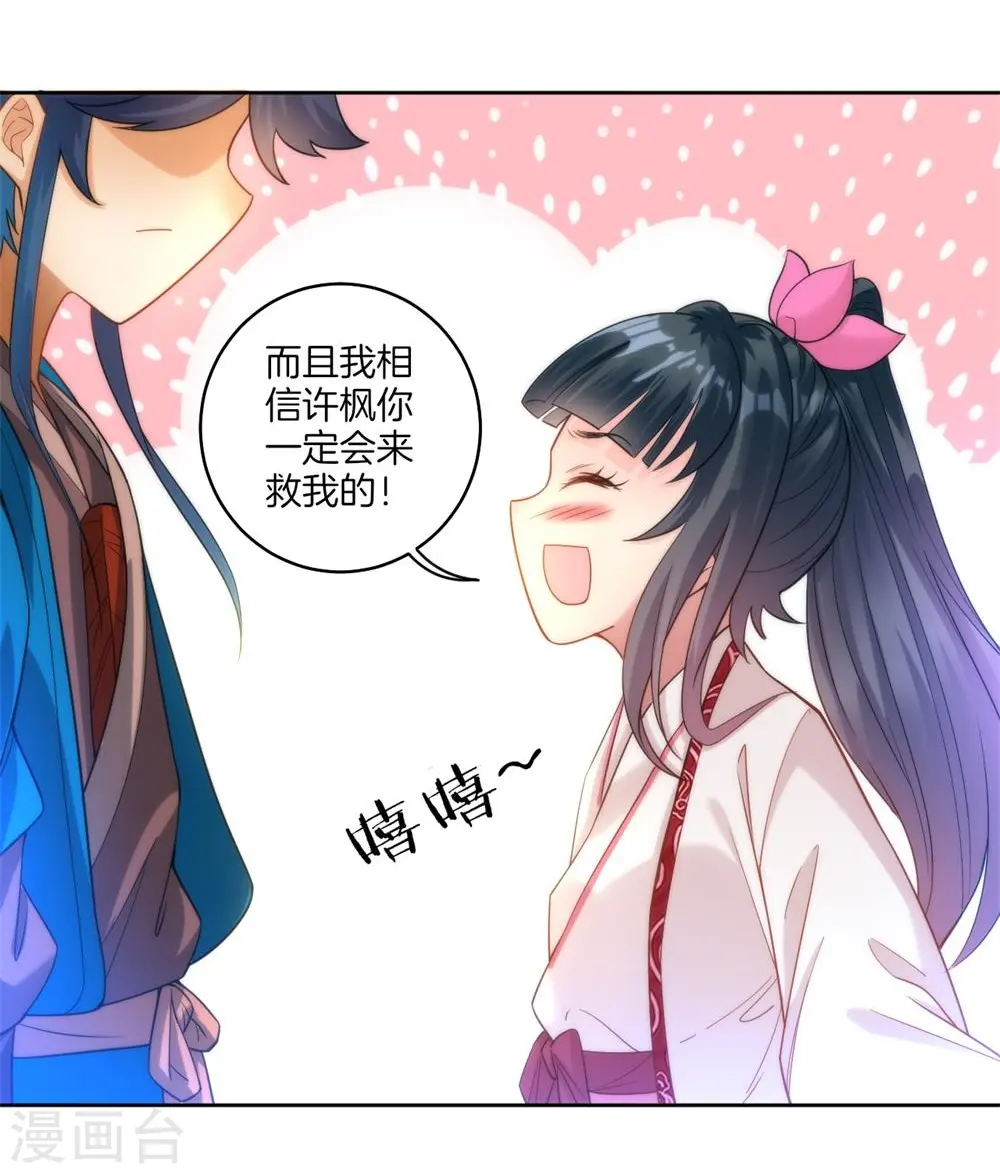 第58话 怕你回来找不到我 第33页