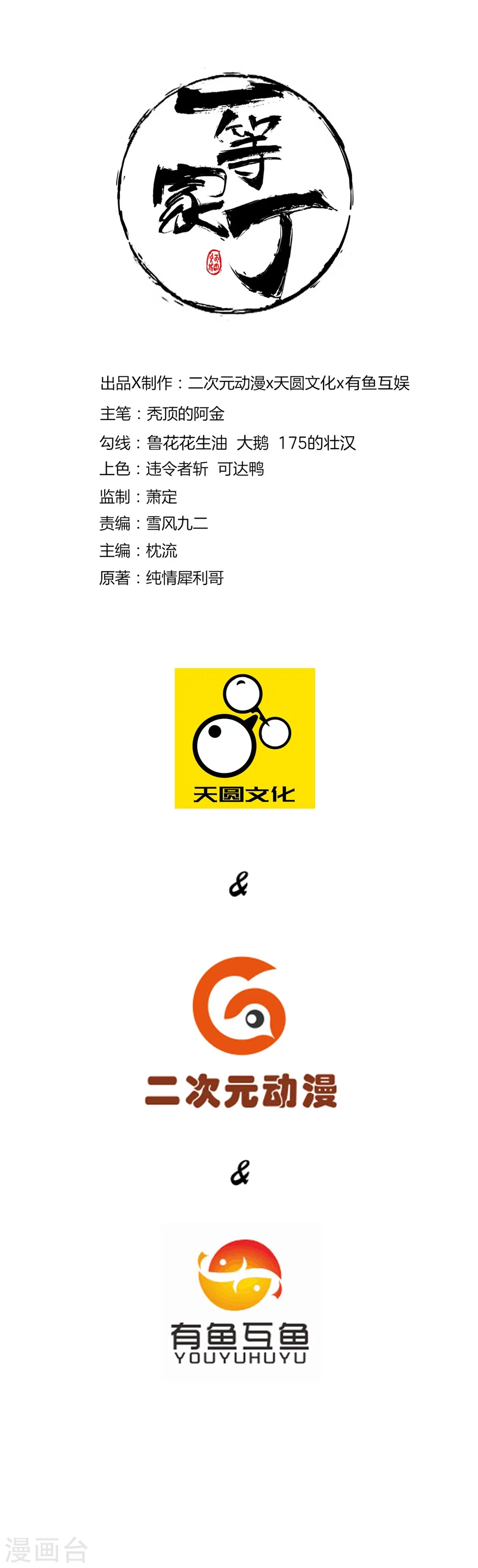 第57话 斩杀九品 第1页