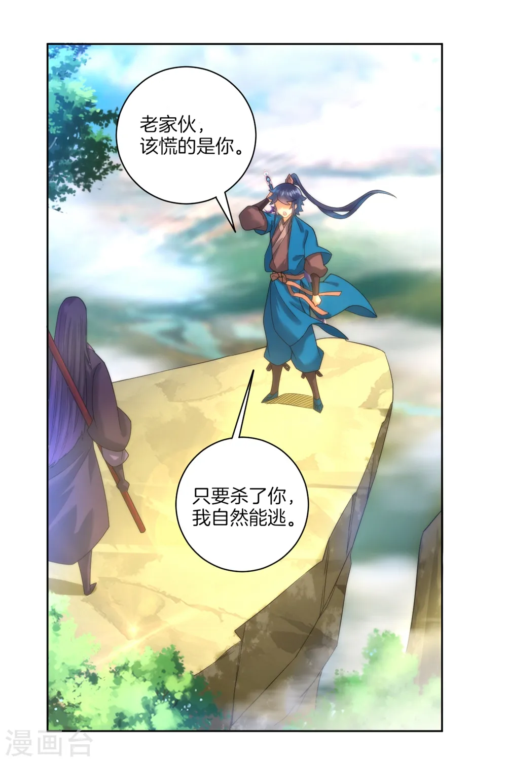 第57话 斩杀九品 第2页