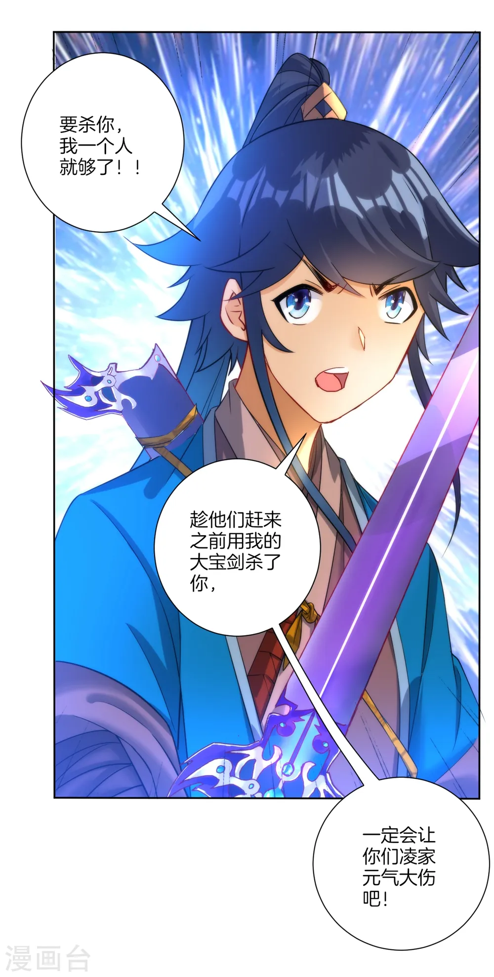 第57话 斩杀九品 第7页