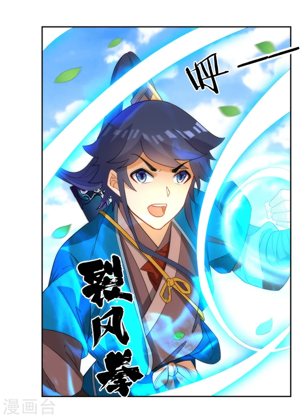 第57话 斩杀九品 第13页