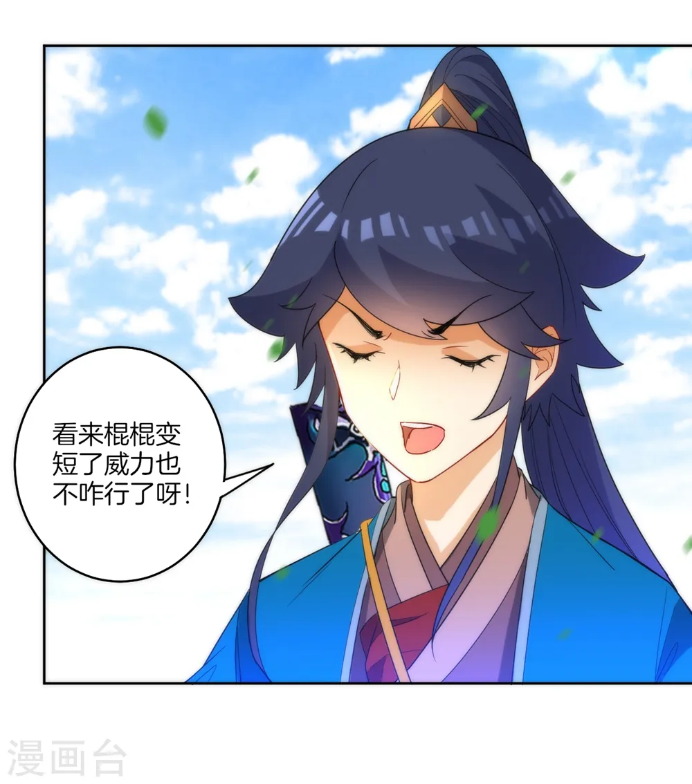 第57话 斩杀九品 第16页