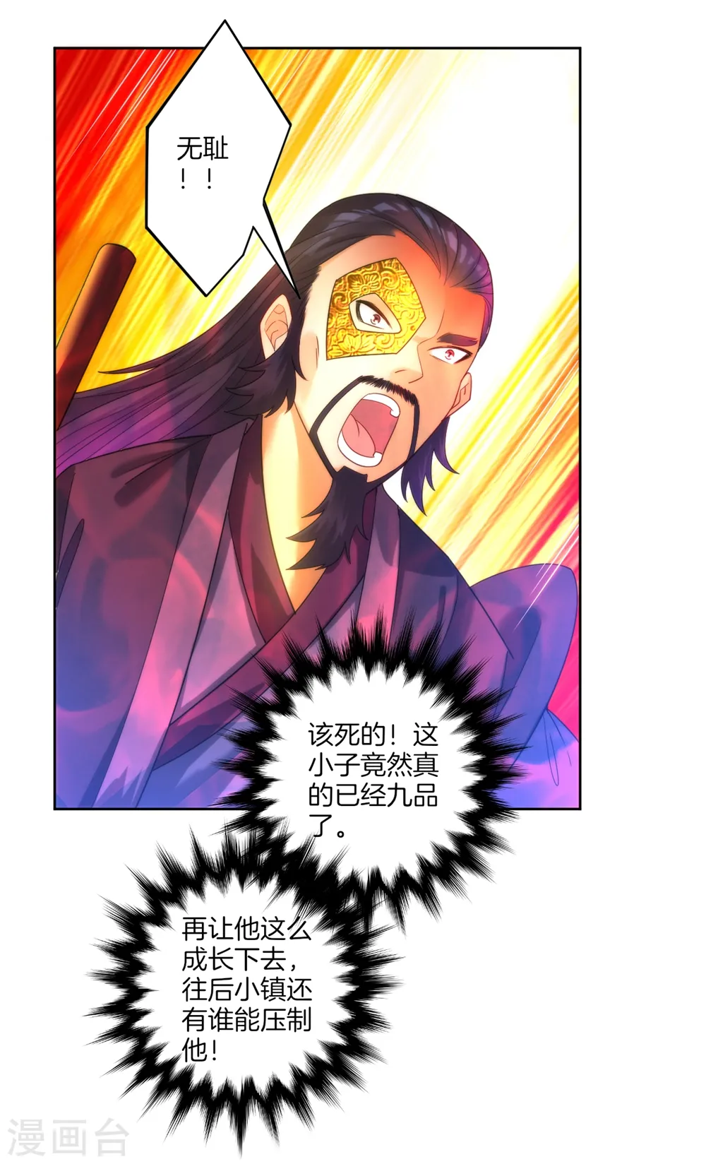 第57话 斩杀九品 第17页