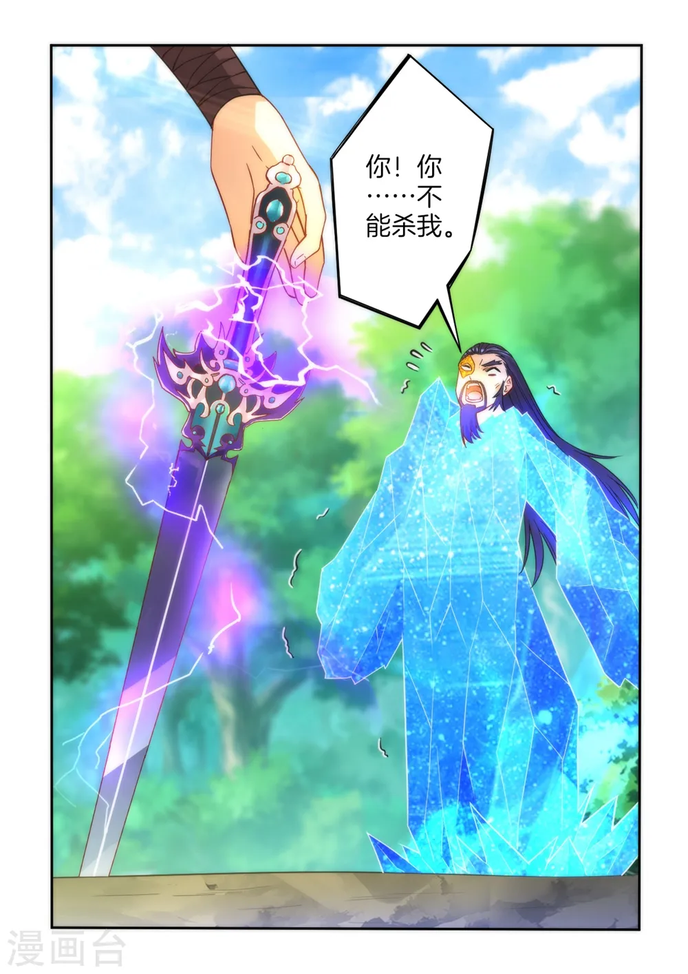第57话 斩杀九品 第23页