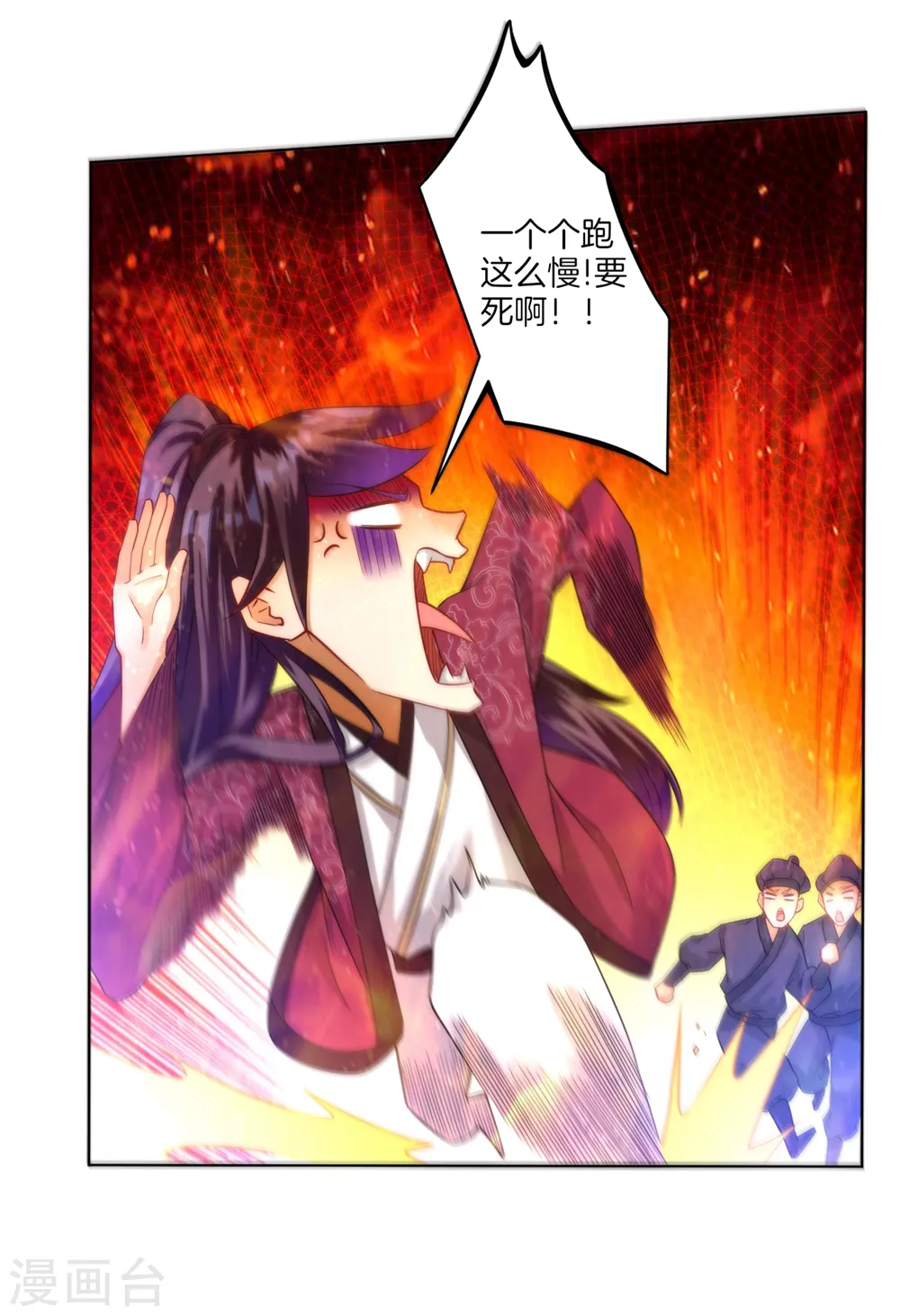 第56话 杀鸡儆猴 第4页