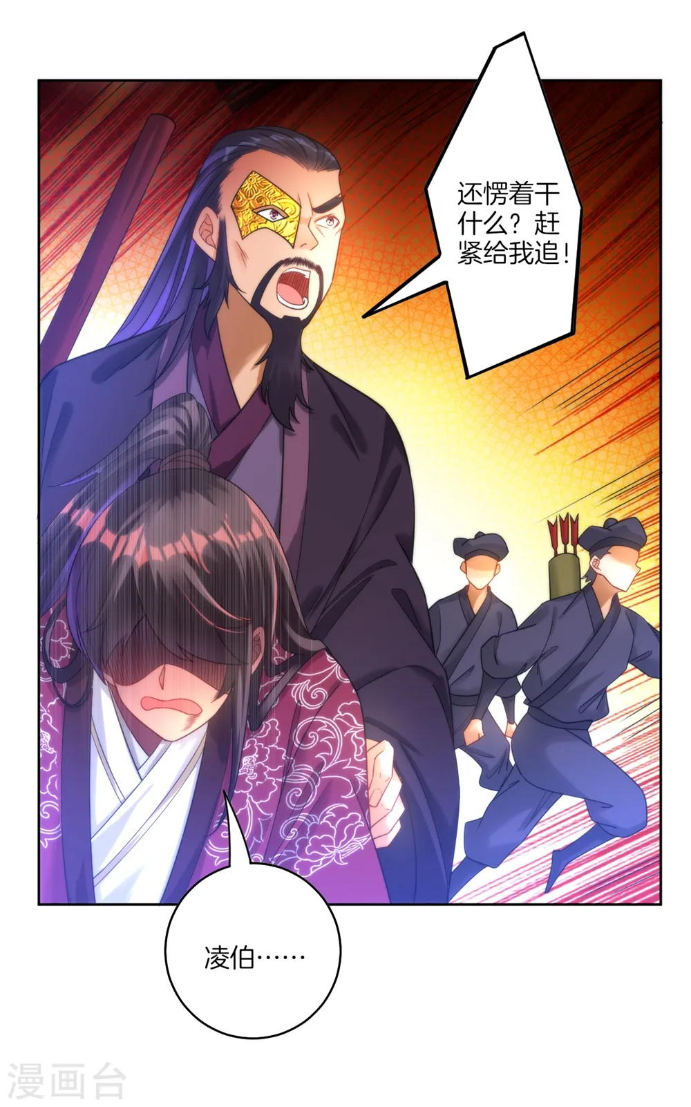 第56话 杀鸡儆猴 第8页