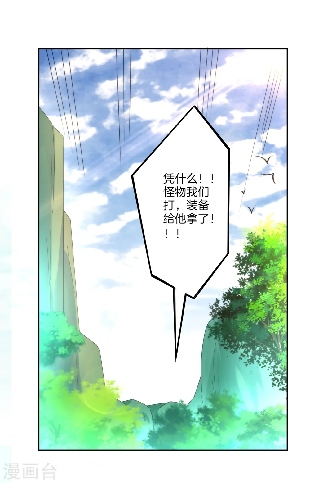 第56话 杀鸡儆猴 第10页